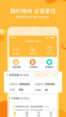 160商户