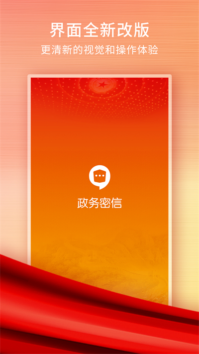 政务密信安卓版