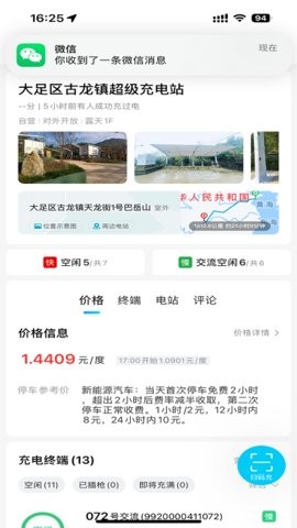 好停车充电