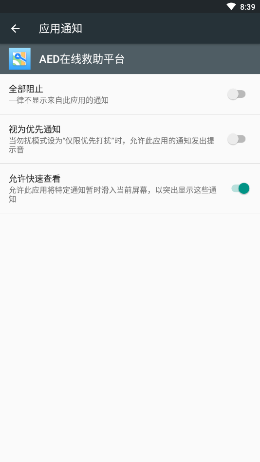 AED在线救助平台