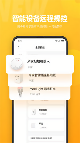 小爱同学官方正版