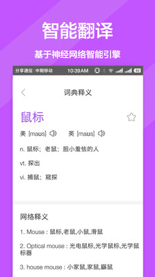 英文翻译官