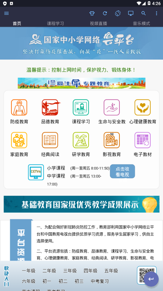 网课学习
