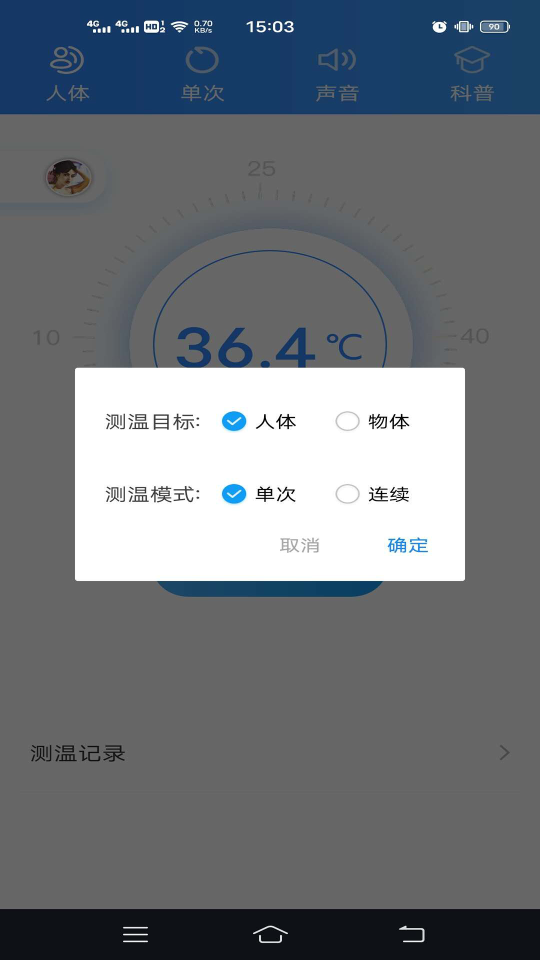 测温助手