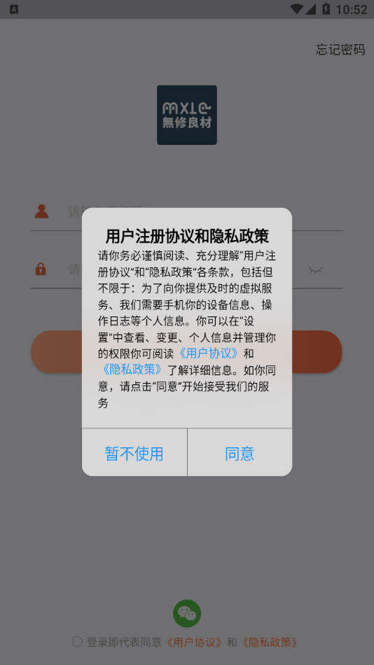 无修良材商家端