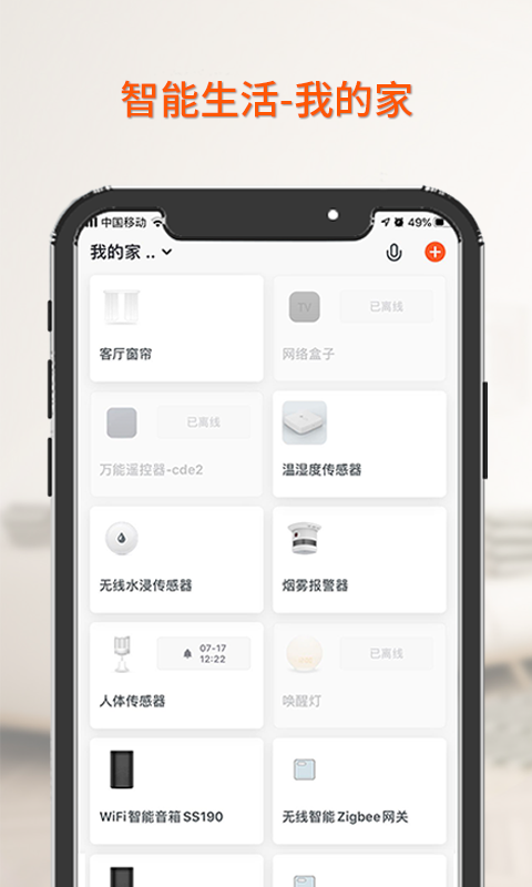 经度云智能家居