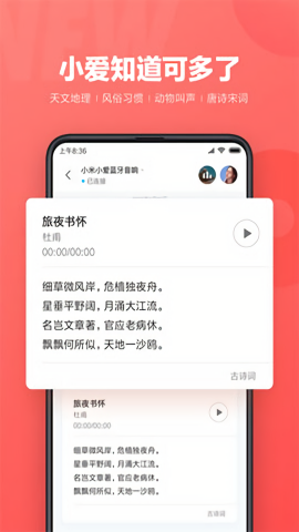 小爱同学官方正版