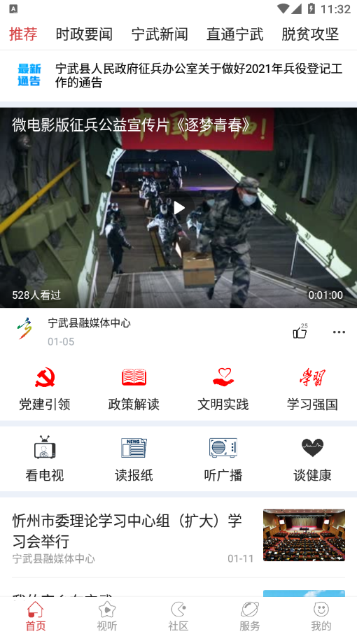 智慧宁武