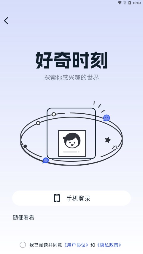 好奇时刻