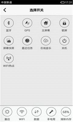 ios控制中心安卓版