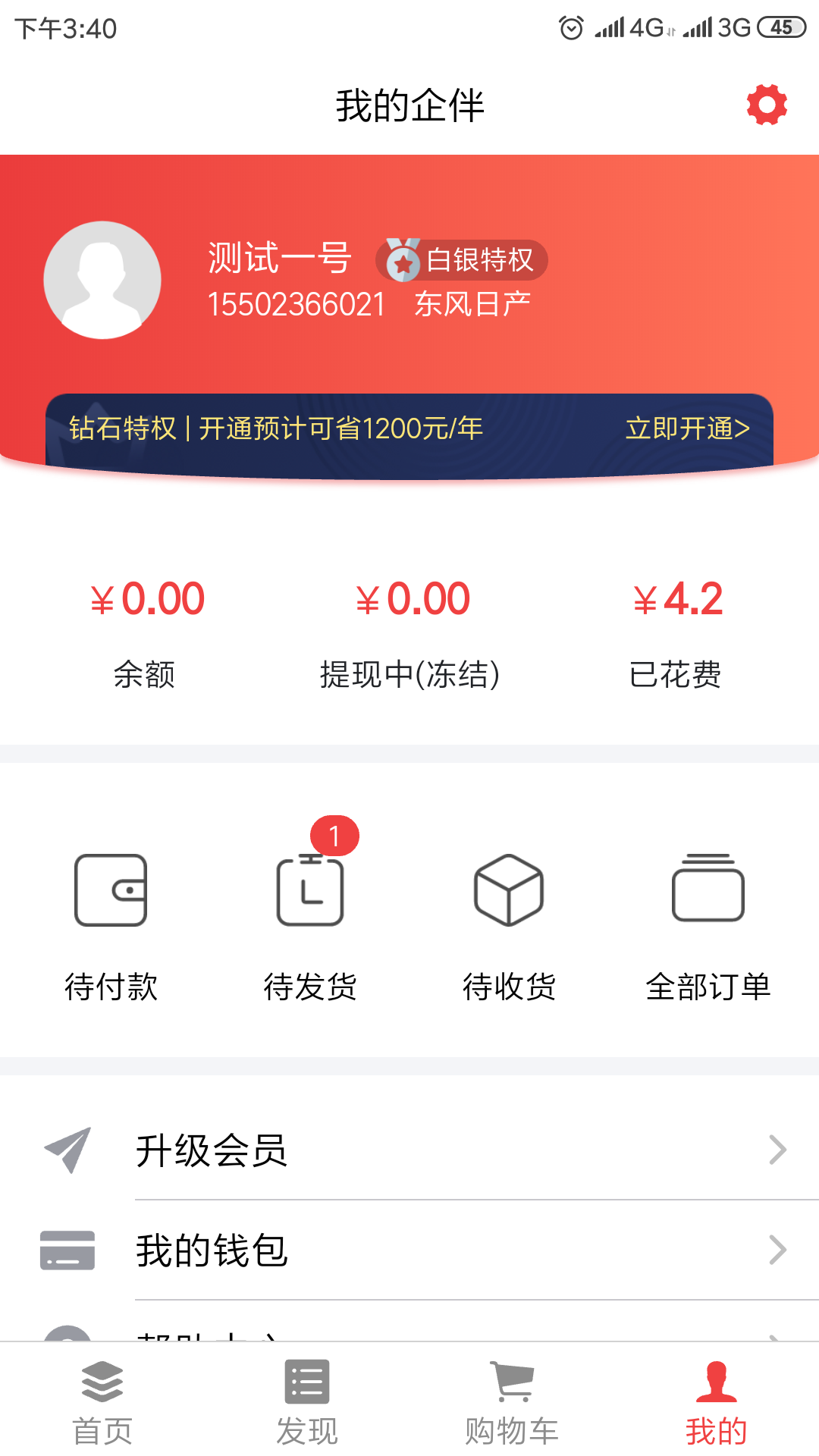 企伴商家版