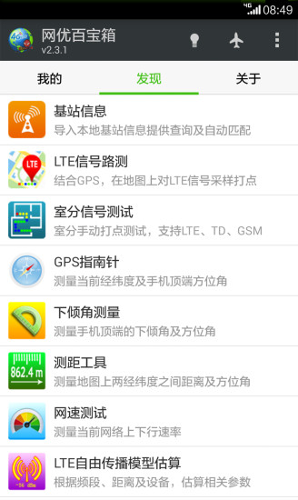 网优百宝箱最新版2.4.2