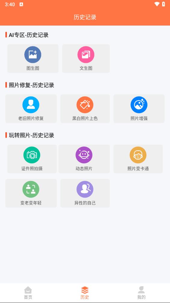 自助老照片修复