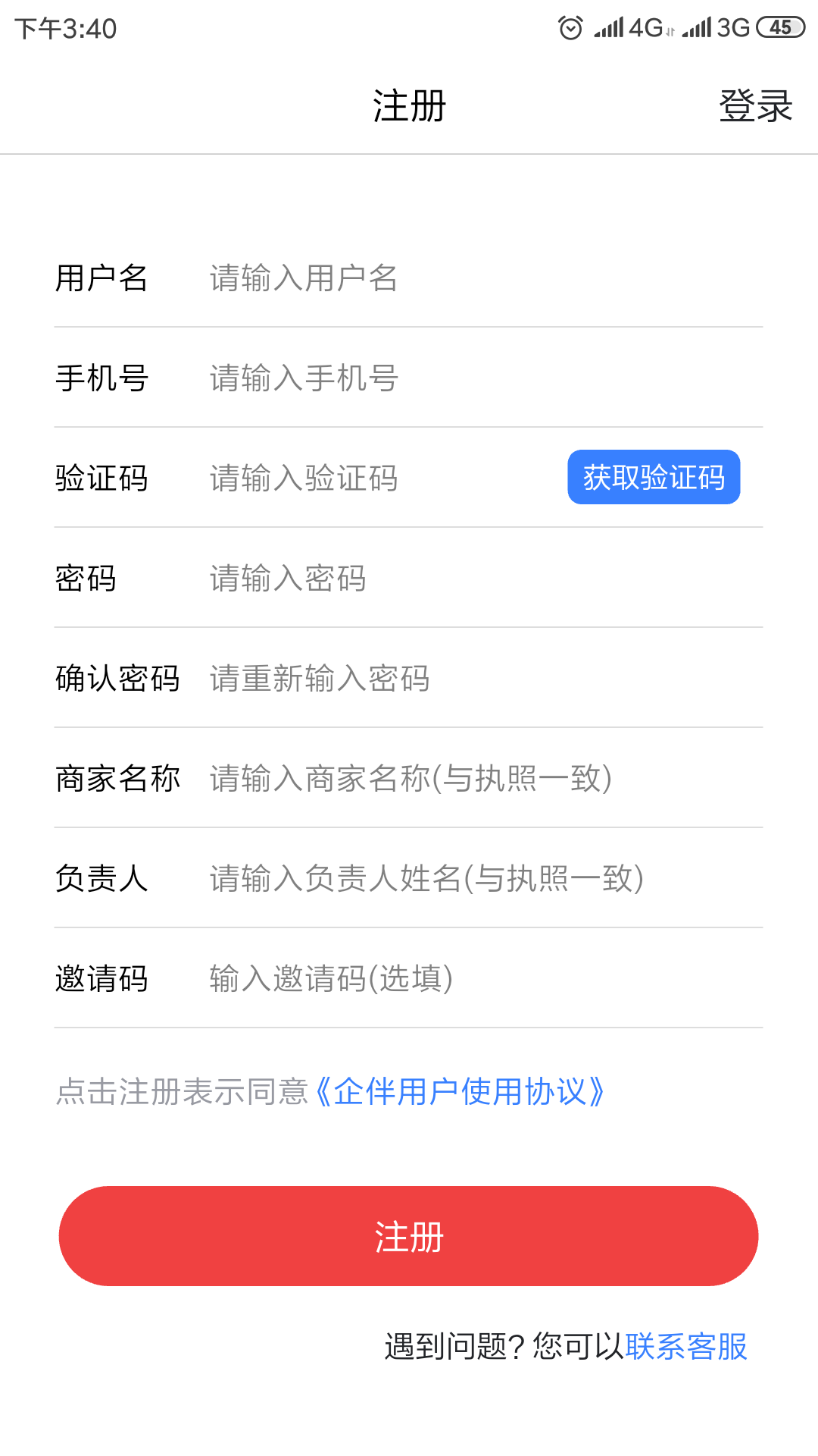 企伴商家版