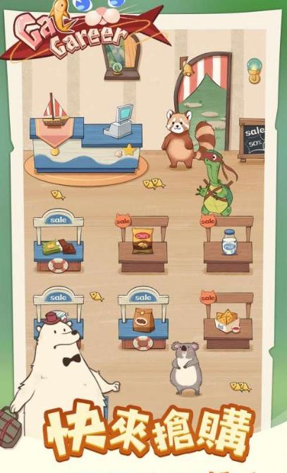 CatCareer(猫咪餐厅小游戏)