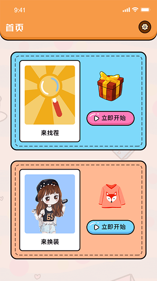 美女找茬器下载