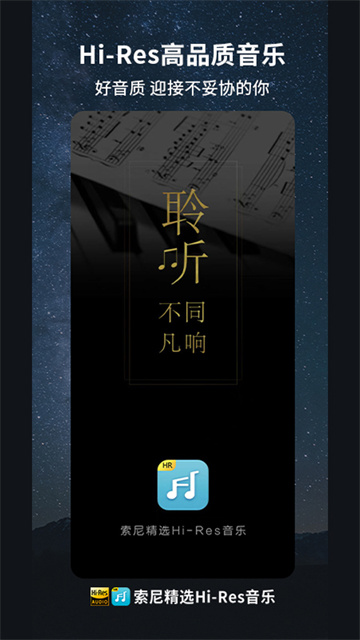 索尼精选Hi-Res音乐