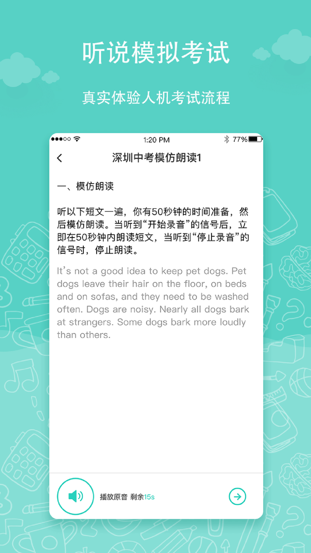 iTest英语听说考试平台