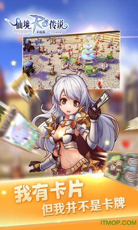 仙境传说私服下载