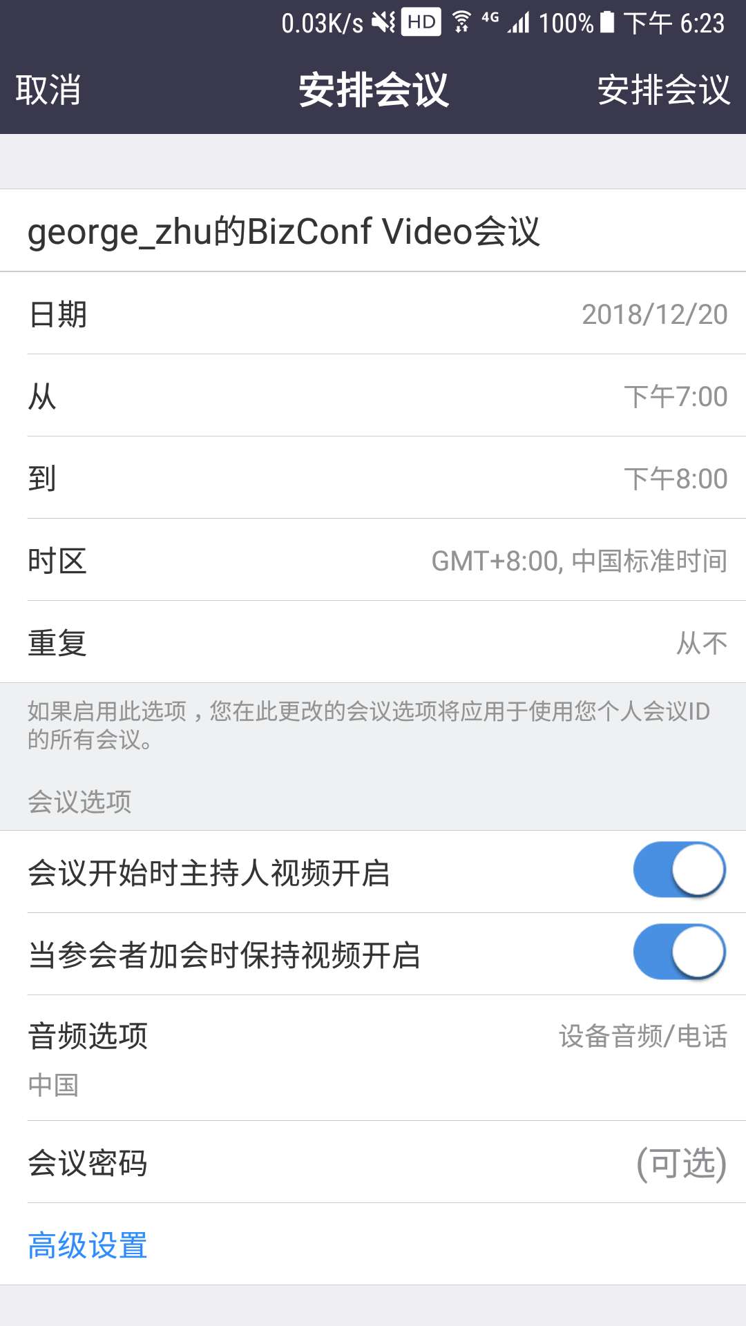BizConfVideo（会畅通讯视频会议）app