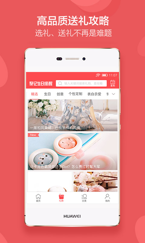 生日提醒 生日提醒