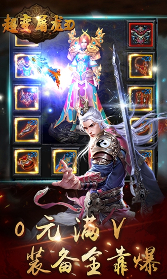 超变屠龙无限刀 超变屠龙无限刀