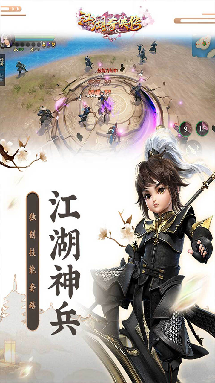 江湖奇侠传（国风武侠）
