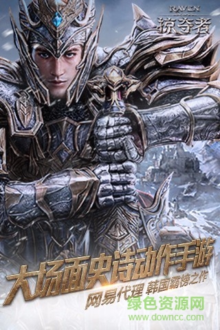 Raven:掠夺者 Raven:掠夺者