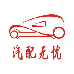 汽配无忧