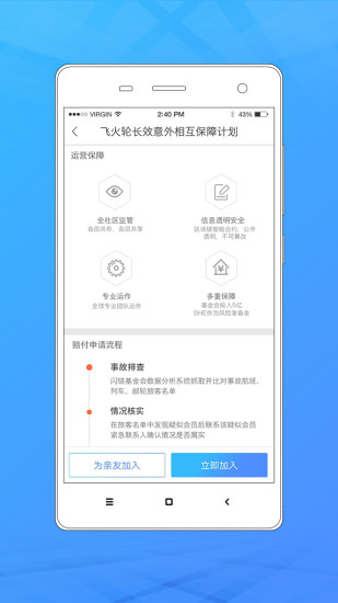 闪链互助