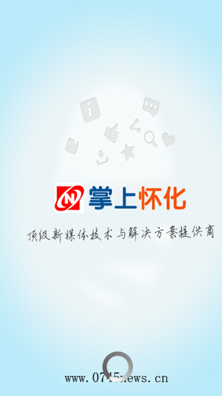 掌上怀化 掌上怀化