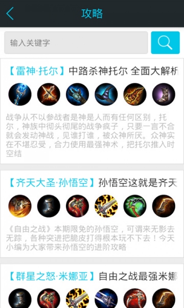 自由之战官方助手