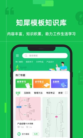 知犀思维导图app官方版 知犀思维导图app官方版