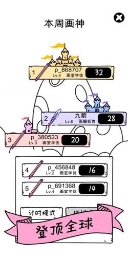 画神大作战 安卓最新版