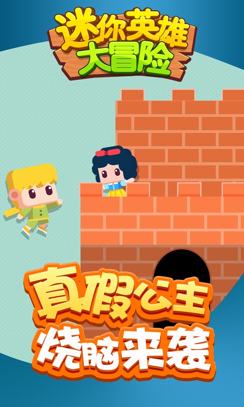 英雄大冒险
