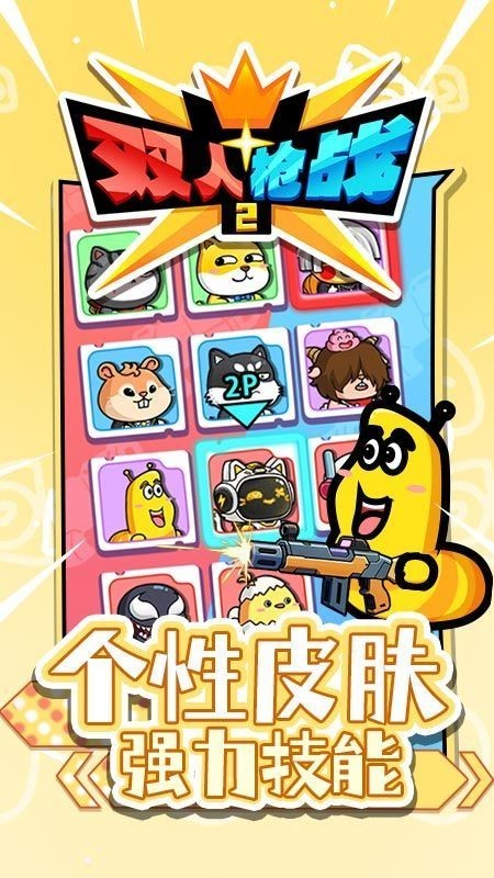 双人枪战3d无限金币版