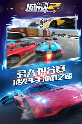 城市飞车2无限钻石版