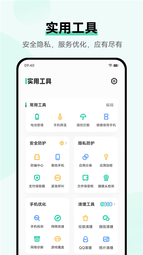 i管家app官方最新版