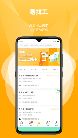 工匠易