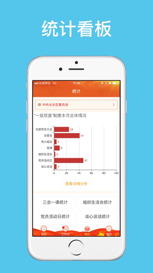 党建e点通