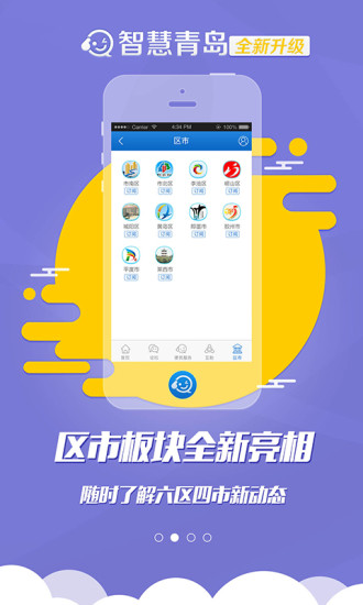 智慧青岛 智慧青岛