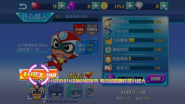 开心酷跑2-超时空保卫战