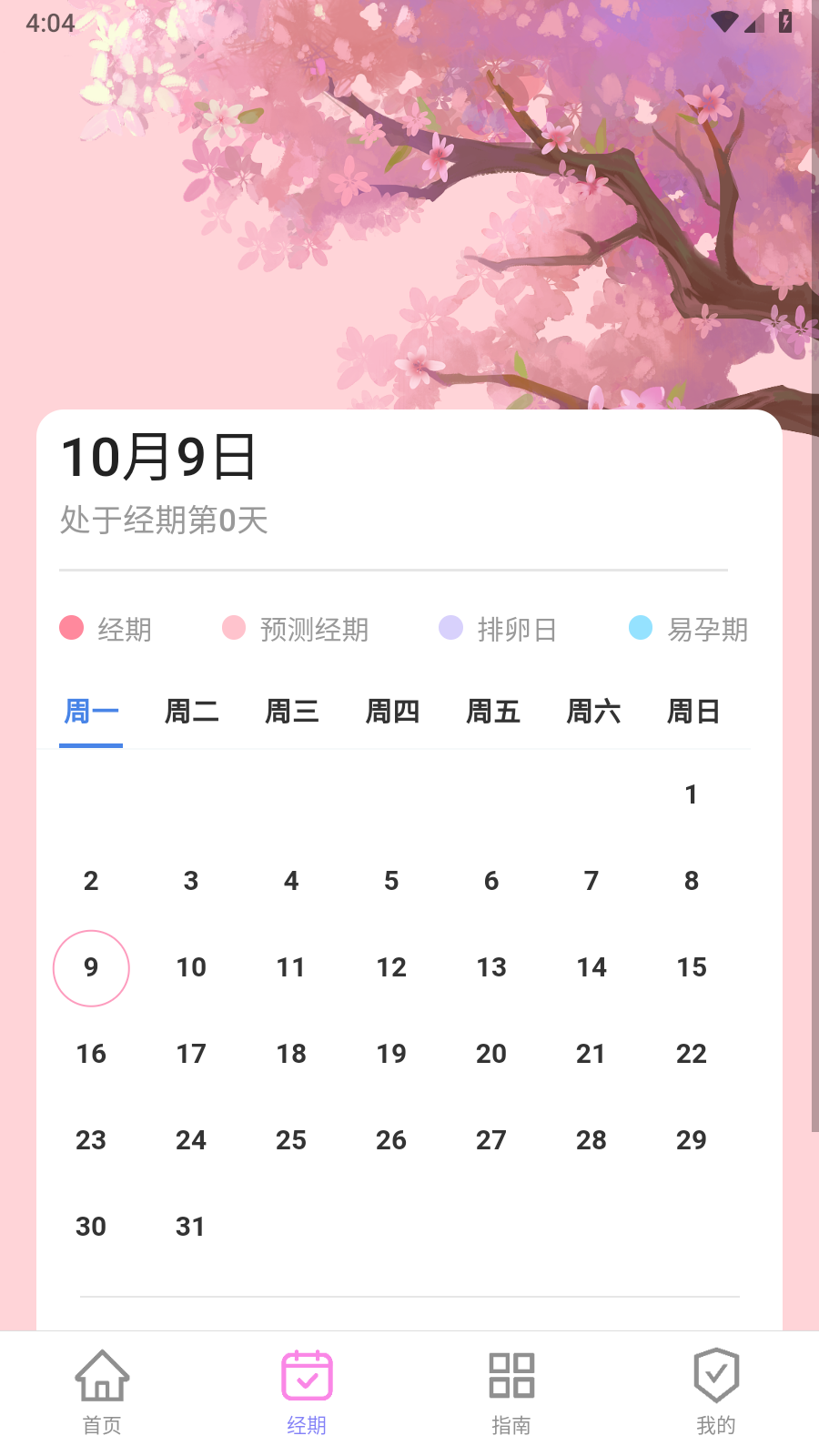 樱花充电 樱花充电