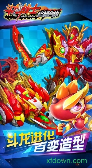 斗龙战士之终极合体