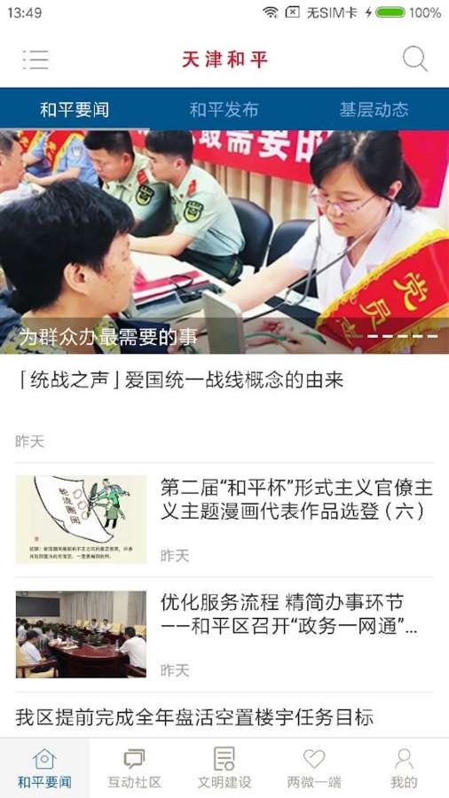 天津和平