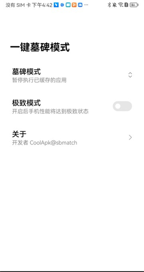 一键墓碑模式