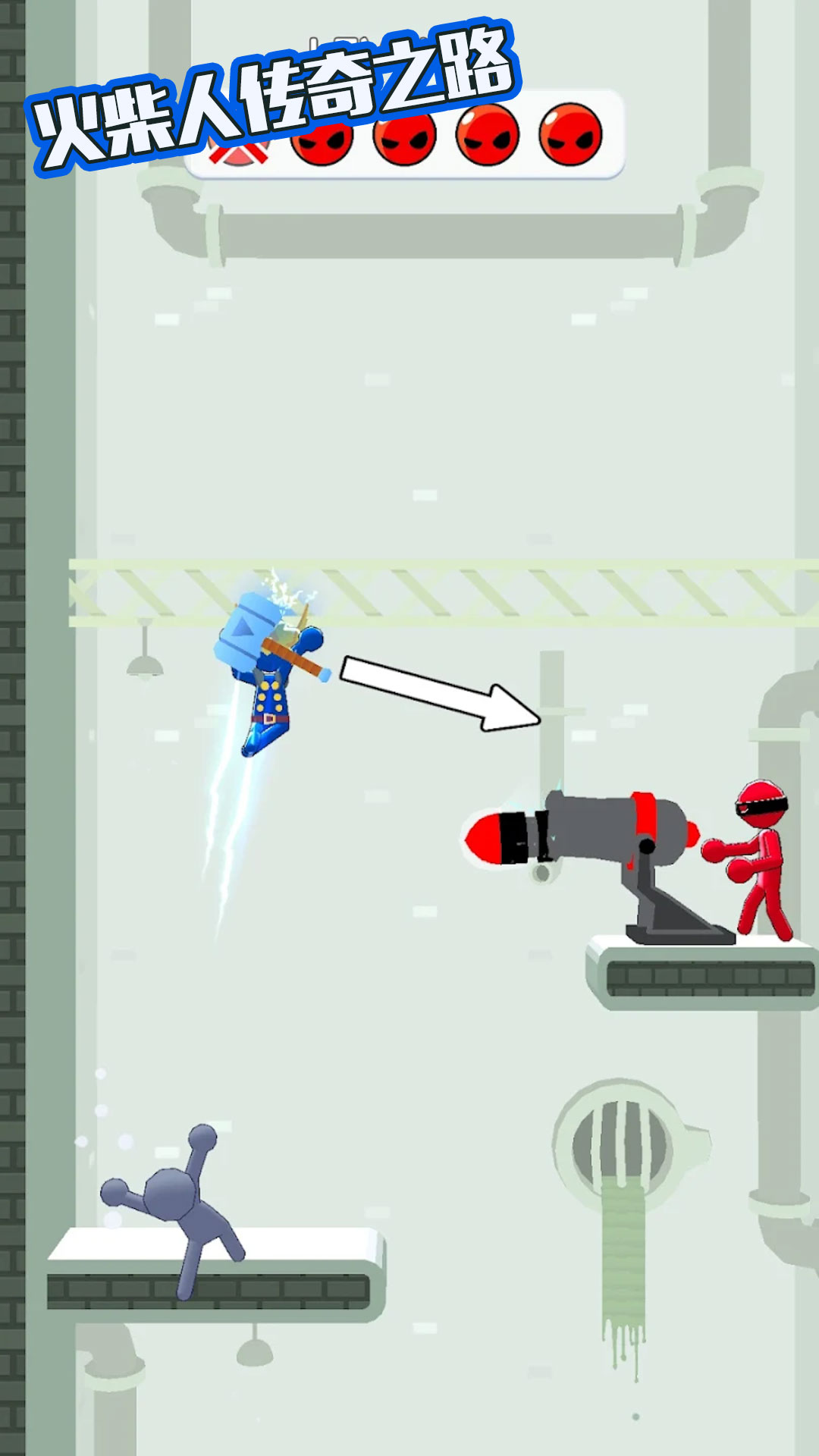火柴人传奇之路