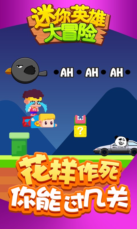 英雄大冒险
