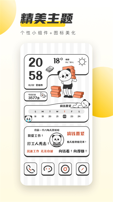 元气桌面苹果app免费版