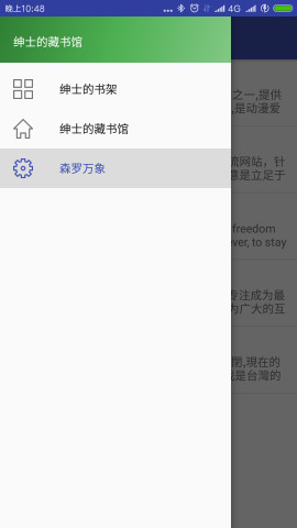 绅士的书架最新手机版
